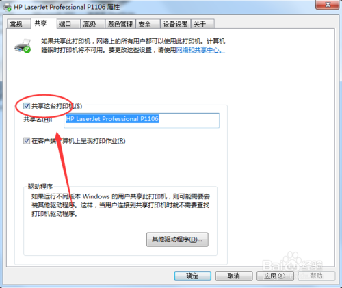 win7怎么共享打印機給xp？