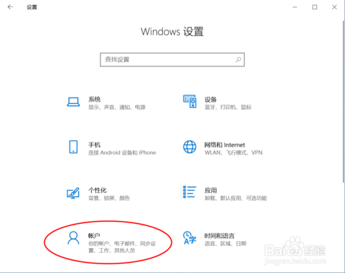 win10筆記本電腦怎么設置指紋解鎖