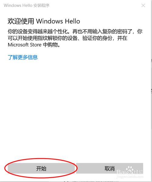 win10筆記本電腦怎么設置指紋解鎖