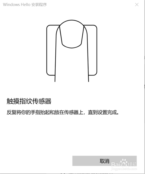 win10筆記本電腦怎么設置指紋解鎖