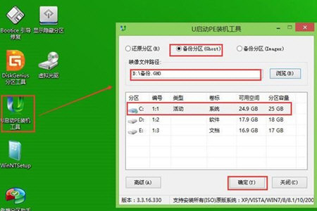 U啟動如何備份win7系統？備份win7系統方法分享