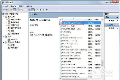 win7怎么關閉筆勢功能 筆勢功能關閉方法介紹