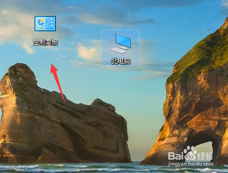 win10如何在桌面上顯示控制面板？