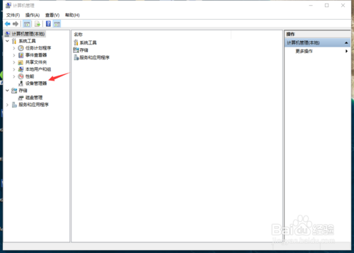 win10怎么打開設備管理器？