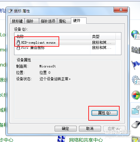 Win7開機后鼠標為什么不能移動？