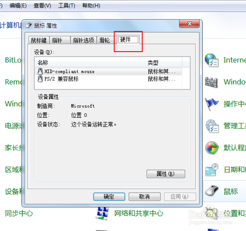Win7開機后鼠標為什么不能移動？