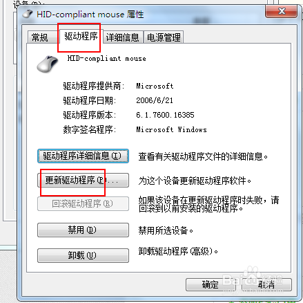 Win7開機后鼠標為什么不能移動？