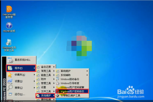win7筆記本電腦密碼忘記了怎么解決