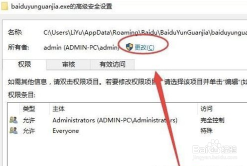 Win10沒有適當的權限訪問該項目怎么解決