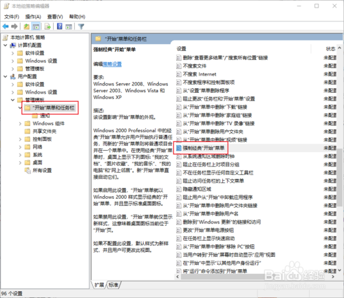 win10系統怎么設置默認開始菜單？
