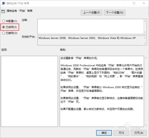 win10系統怎么設置默認開始菜單？