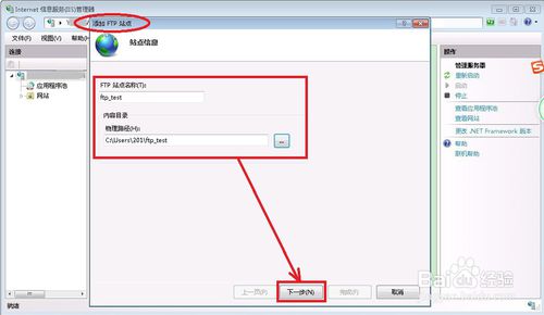 Windows7怎么打開ftp服務器功能？
