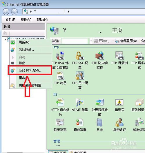 Windows7怎么打開ftp服務器功能？