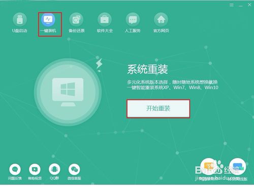 聯想筆記本怎么一鍵重裝win10？