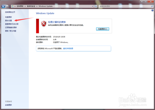 Win 7系統如何關閉系統更新？