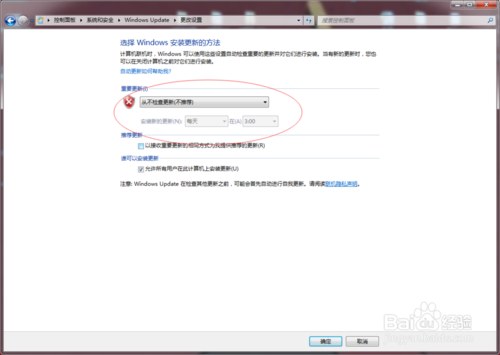 Win 7系統如何關閉系統更新？