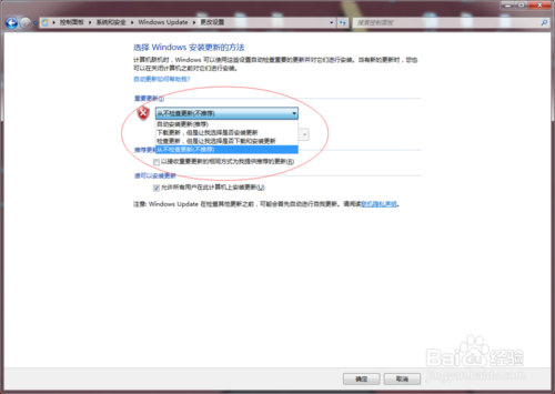 Win 7系統如何關閉系統更新？