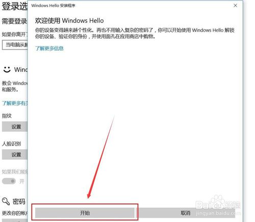 Windows Hello 怎么設置人臉識別？