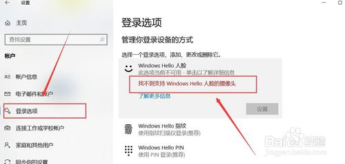 Windows Hello 怎么設置人臉識別？