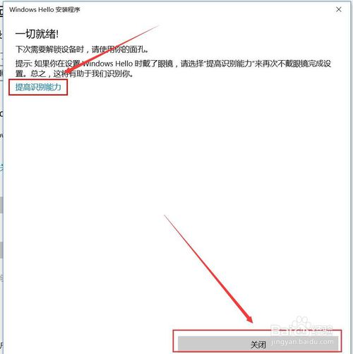 Windows Hello 怎么設置人臉識別？