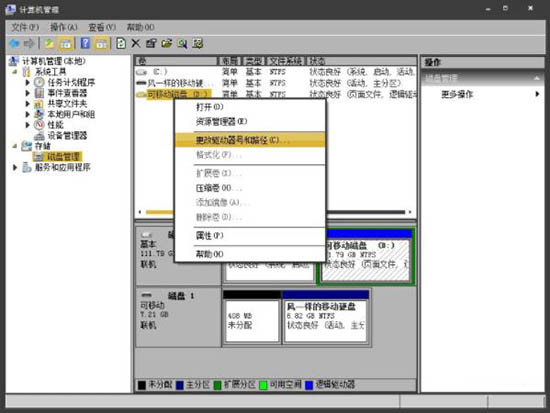 win7電腦不顯示移動硬盤卷標怎么處理？解決win7電腦不顯示移動硬盤卷標的方法講解