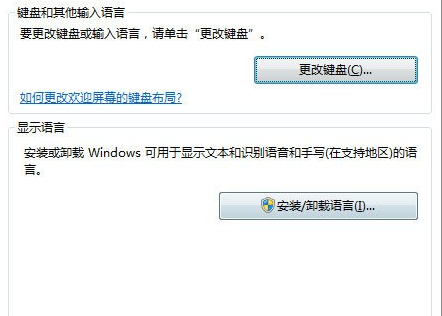 Win7中輸入法不可切換具體處理方法