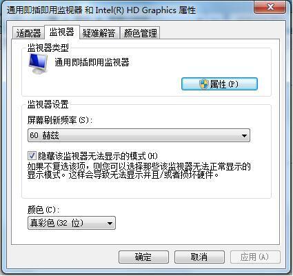 win7系統中設置監視器具體操作步驟介紹
