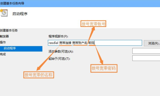 Win10設置開機自動連接寬帶具體操作方法