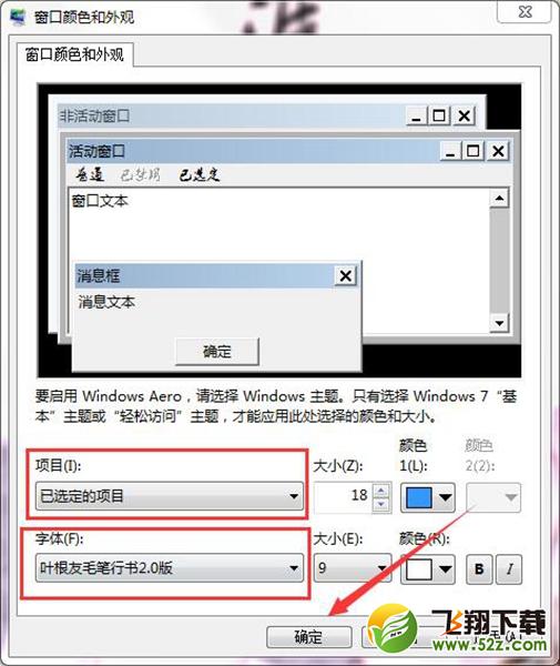 win7系統(tǒng)怎么修改系統(tǒng)字體_win7系統(tǒng)默認(rèn)字體修改教程