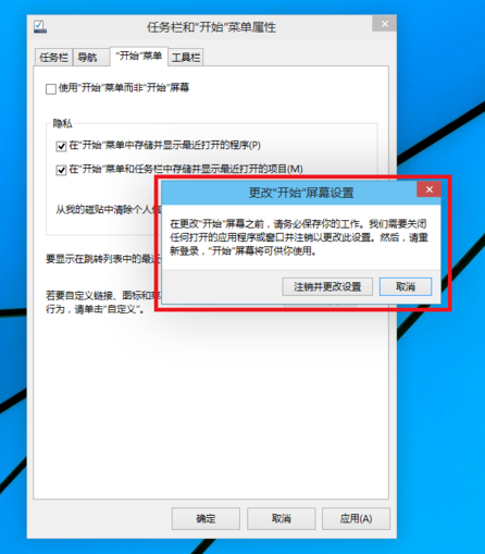 win10中切換開始菜單樣式的具體操作方法