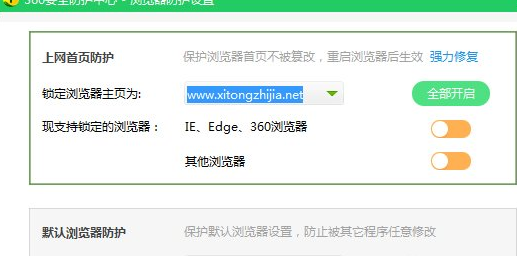 Win10系統(tǒng)中更改360瀏覽器主頁詳細(xì)操作方法