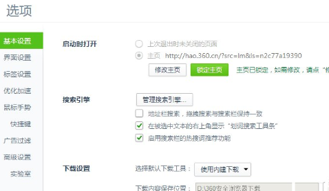 Win10系統(tǒng)中更改360瀏覽器主頁詳細(xì)操作方法