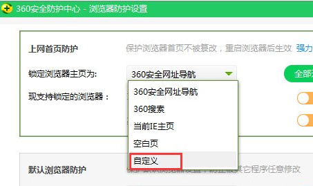 Win10系統(tǒng)中更改360瀏覽器主頁詳細(xì)操作方法