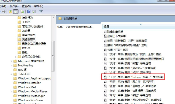 Win7系統(tǒng)中IE瀏覽器Internet選項無法打開具體解決方法