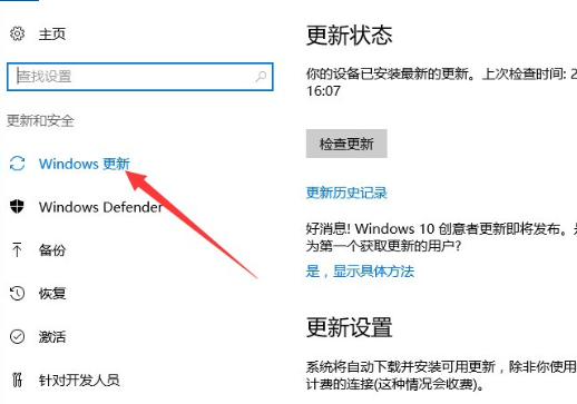Windows10中防止電腦偷跑流量具體方法介紹