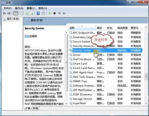 win7系統(tǒng)中出現(xiàn)不可以啟動windows安全中心詳細處理方法