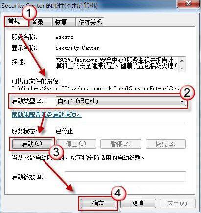 win7系統(tǒng)中出現(xiàn)不可以啟動windows安全中心詳細處理方法