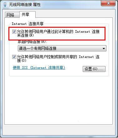 win7把電腦變為無線路由器具體操作流程