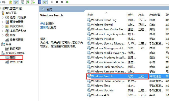 Win10中出現(xiàn)搜索功能不能使用的具體解決方法