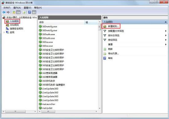 win7電腦中一鍵關閉危險端口的具體操作方法