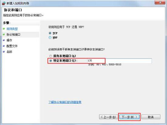 win7電腦中一鍵關閉危險端口的具體操作方法