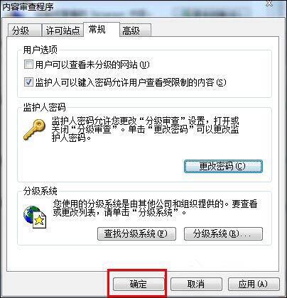 Win7網(wǎng)頁歷史記錄設(shè)置密碼圖文操作過程