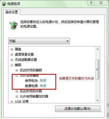 win7電腦中打開休眠功能詳細操作方法