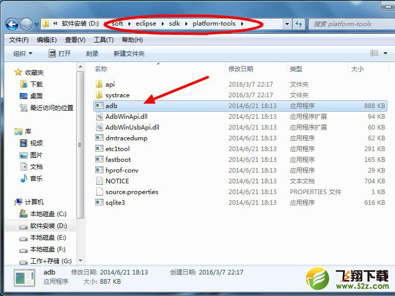 win7系統提示adb.exe位置錯誤怎么辦_win7系統adb.exe位置錯誤問題解決方法