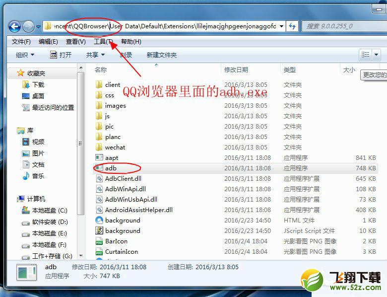 win7系統提示adb.exe位置錯誤怎么辦_win7系統adb.exe位置錯誤問題解決方法
