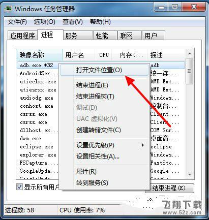 win7系統提示adb.exe位置錯誤怎么辦_win7系統adb.exe位置錯誤問題解決方法