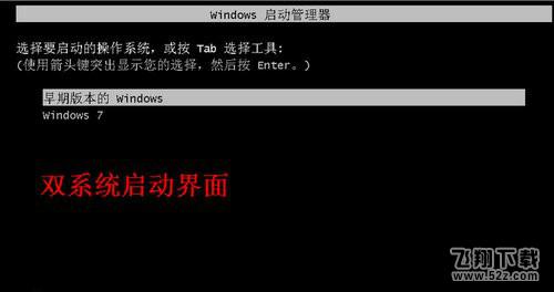 win7怎么安裝雙系統_win7安裝雙系統方法教程