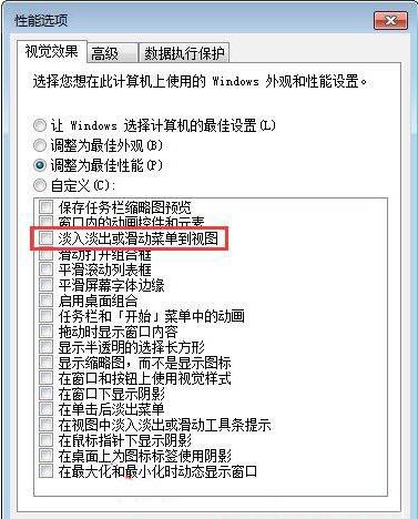 win7電腦窗口淡入淡出進(jìn)行關(guān)閉的操作步驟