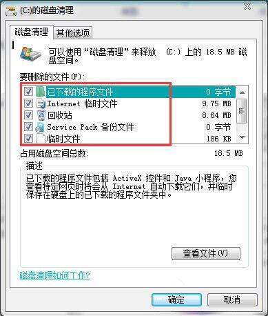 win7電腦清除c盤詳細(xì)操作方法