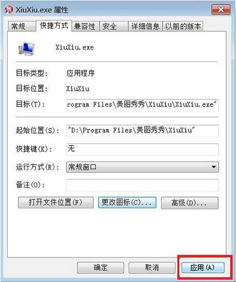 win7電腦更改軟件圖標詳細操作流程